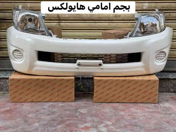 يتوفر غراض بيكب هايلوكس✅✅
1️⃣بغداد السنك مجمع مينا الفرع الاول
2️⃣بغداد شارع الظلال الفرع الثاني 
*********** 3️⃣
