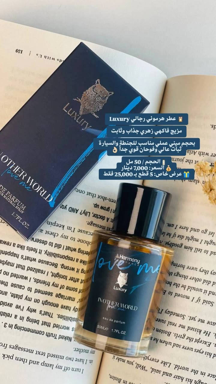 📨 متوفر لدئ متجر سنيوريتا!❤️
📌عطور هرموني (نسائي - رجالي - للجنسين) ✨
بحجم ميني عملي مناسب للجنطة والسيارة 
ثبات عالي وفوحان قوي جداً 👌🏻

🧴الحجم / 50 مل
💰 السعر: 7,000 دينار
🎁 عرض خاص: 5 قطع بـ 25,000 فقط

💖 عطر WAY MAY
زهري ناعم بلمسة فانيليا ومسك دافئ

👑 عطر رجالي لكجري
مزيج فاكهي زهري جذاب وثابت

✨ عطر للجنسين
هادئ ودافئ بنفحات ياسمين ومسك

❤️ عطر نسائي
رومانسي دافئ بلمسة فانيليا وعنبر

👑 عطر رجالي فاخر
فريش مع لمسات خشبية ومسك

🧡 عطر سارة (للجنسين)
دافئ ومريح بنفحات قرفة ولافندر

🚚 التوصيل لجميع محافظات العراق: 3,000 دينار

📲تابعونا لمشاهده كل جديد من عروض و منتجات متوفره بمتجرنا 
📩 للطلب والأستفسار راسلونا مباشرة او زوروا 
✓ صفحتنا علا الانستغرام ➥  siniorita_1590
✓ صفحتنا علا الفيسبوك ➥ متجر سنيوريتا / Siniorita Store


**إذا كنت صاحب هذا الإعلان وتريد حذفه لأي سبب، رجاءا أرسل رسالة إلى الدعم الفني**