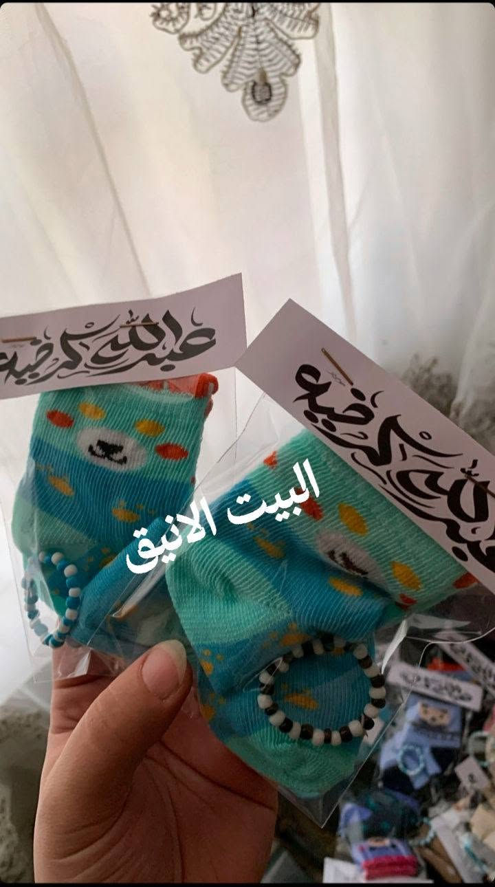 �💚 توزيعات الطفل الرضيع (عبدالله الرضيع) 💚
توزيعات مميزة ومجهزة بكل حب لإحياء ذكرى الطفل الرضيع 🌿
+ توزيعات السيدة رقية (ع) الحجز يومين وينغلق 🚕
✨ الكيس يحتوي على:
🧦 جواريب أطفال
📿 سوار شحم ولحم
مناسبة للمجالس والمواكب والتوزيعات الخاصة، بتصميم مرتب ولمسة جميلة تليق بالمناسبة.

📍 التوصيل متوفر لجميع المحافظات
📩 للحجز والاستفسار راسلونا على الخاص

#توزيعات_الطفل_الرضيع #عبدالله_الرضيع #محرم #توزيعات_محرم #كحل_أسمر هدايا_ومناسبات توزيعات_دينيه


**إذا كنت صاحب هذا الإعلان وتريد حذفه لأي سبب، رجاءا أرسل رسالة إلى الدعم الفني**