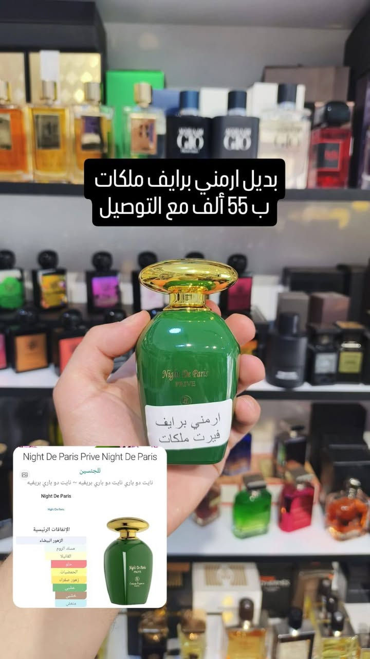 مجموعة عطور نايت دي باريس 
وأتساب ***********
