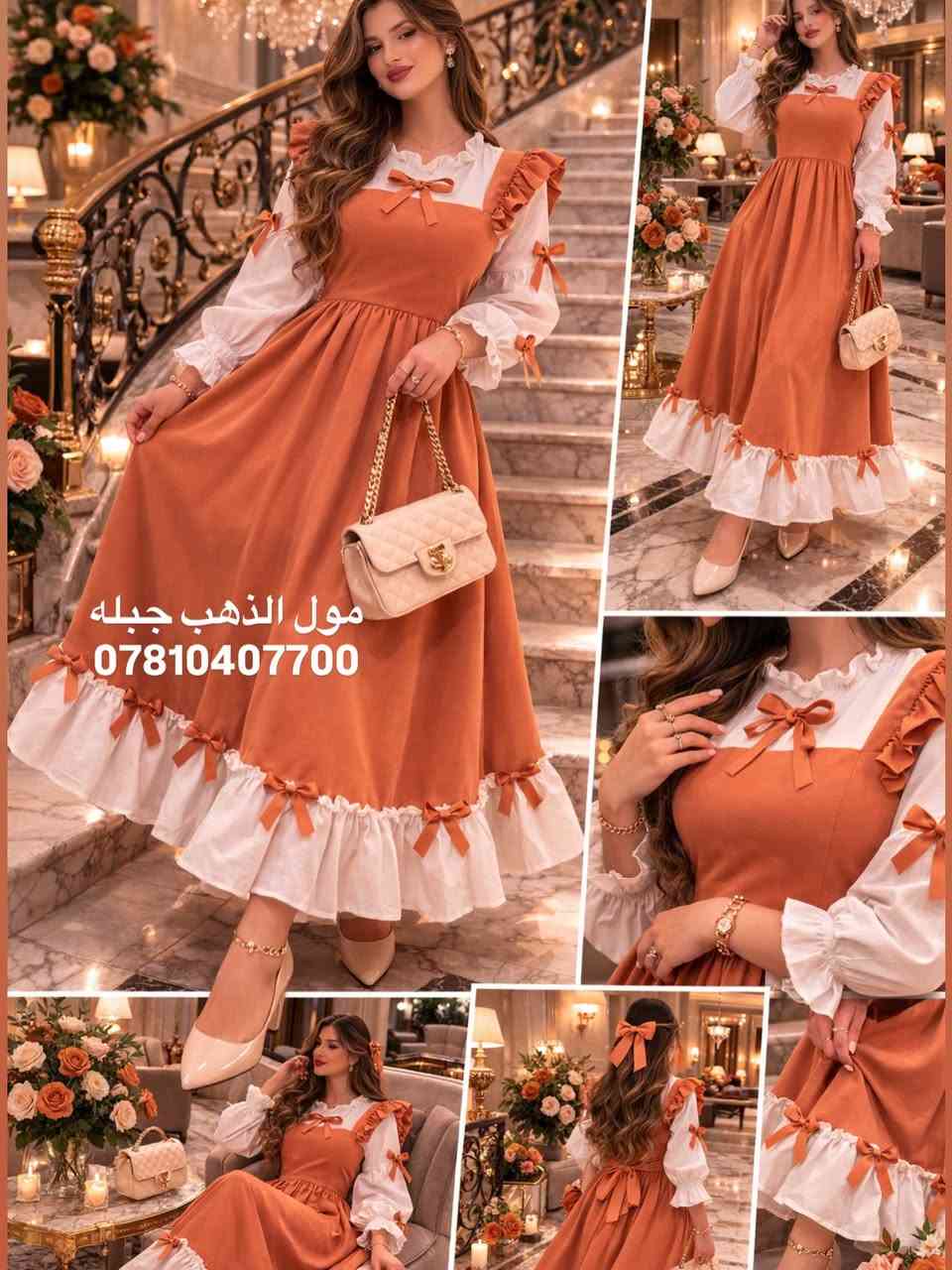 #مول_الذهب_جبله 

الراعي الرسمي للأناقة والتميز ☺️
جديد ترند🇹🇷

  والتقليد🌹🌹 
خط أحمر ومو من اختصاصنه ) 🤫👉👉
علمن أن بضاعتنامن أفضل مناشأتركيا 🇹🇷🇹🇷🇹🇷

متوفر توصيل لجميع محافظات العراق

اذا كان هناك اي اختلاف عن الصوره يمكنك ارجاع القطعه مع المندوب 🌸🌸

خطوات الحجز لخدمة التوصيل :-

1- أرسال صورة الموديل
‏ ‎2- تحديد القياس
‏ ‎3- تحديد اللون
‏ ‎4- أرسال عنوان المستلم مع أرسال رقم الهاتف أيضاً

كما يمكنكم متابعه قناتنا عل التلگرام على الرابط التالي 👇🏻

https://t.me/Altahab

للحجز والاستفسار يرجى مراسله الصفحه

اوللطلب والاستفسار الاتصال على الرقم التالي 

                    ***********////***********
يوجد فايبر &واتساب 📱
