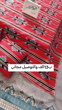 الشطرة • مفروشات • خياطة ع الطلب