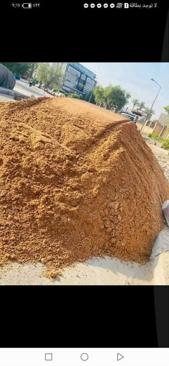 السلام عليكم رمل مغسول درجه اولى مختبر حمل بدون قبان***********
