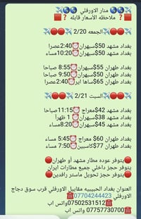 ✈️🌎🌎 منار الاورفلي  🌎🌎✈️ 🟥❓️ ملاحظه الأسعار قابله ❓️🟥  ✈️🔴🔴✈️الجمعه 2/...