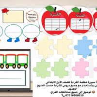 📚 سبورة معلمة القراءة للصف الأول الابتدائي  متوفرة الآن، وتُستخدم مع ج...