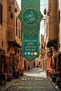 عرض محدود • شركة الطائي • هاتف نقال