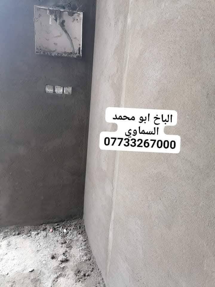 كادر خلفات من السماوه لبخ مصاطر وبياض درجه اولئ  اسعارنا مناسبه كلش التزام بلعمل متفرغين حاليا" نشتغل بالبصره فقط الهاتف ***********
