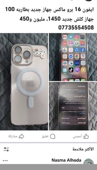ايفون ١٦ برو ماكس • للبيع • موبايل