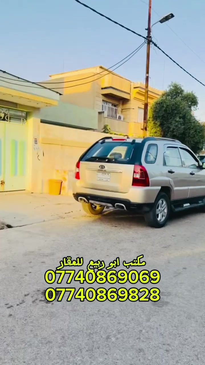 تحية طيبة من مكتب ابو ربيع للعقار وحياكم 

الله 🌹🌹🌹🌹

هليوم عدنا دار في قلب حي السكر مقابل جامع 

النبأ 🏡🏡🏡

المساحة : 100 متر ✅🏘️

الواجهة : 7.5  متر 👍✅

بناء زيروو طابقين  ط1 : غرفة نوم وهول 

واستقبال ومطبخ وخدمات  ومنور 

ط2 : 3 غرف نوم وخدمات وهول  

يحتوي الدار على نظام كامل لدكتات المبردة 

ومع مكان لقناني الغاز وماطور الماء وجزامة  

(أجلكم الله )

الواجهة تتكون من طراز حديث جبس بورد  

للأستفسار أكثر يرجى مراجعة مكتب ابو ربيع 

للعقار الكائن في  حي الصديق مقابل باب طب 

الاسنان ومجاور مرطبات أزبري أو الاتصال على 

الارقام التالية :-  📞***********
                 ***********8📞
                 ***********📞
وأهلآ وسهلآ بالجميع خدمتكم تسعدنا وحظوركم يسرنا  
نستقبل كافة العروض على بريد الصفحة وحياكم الله
