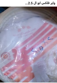 واير فلكس • ابو ال • ٢.٥مم