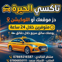 تكسي • توصيل داخل وخارج • ٢٤ ساعة