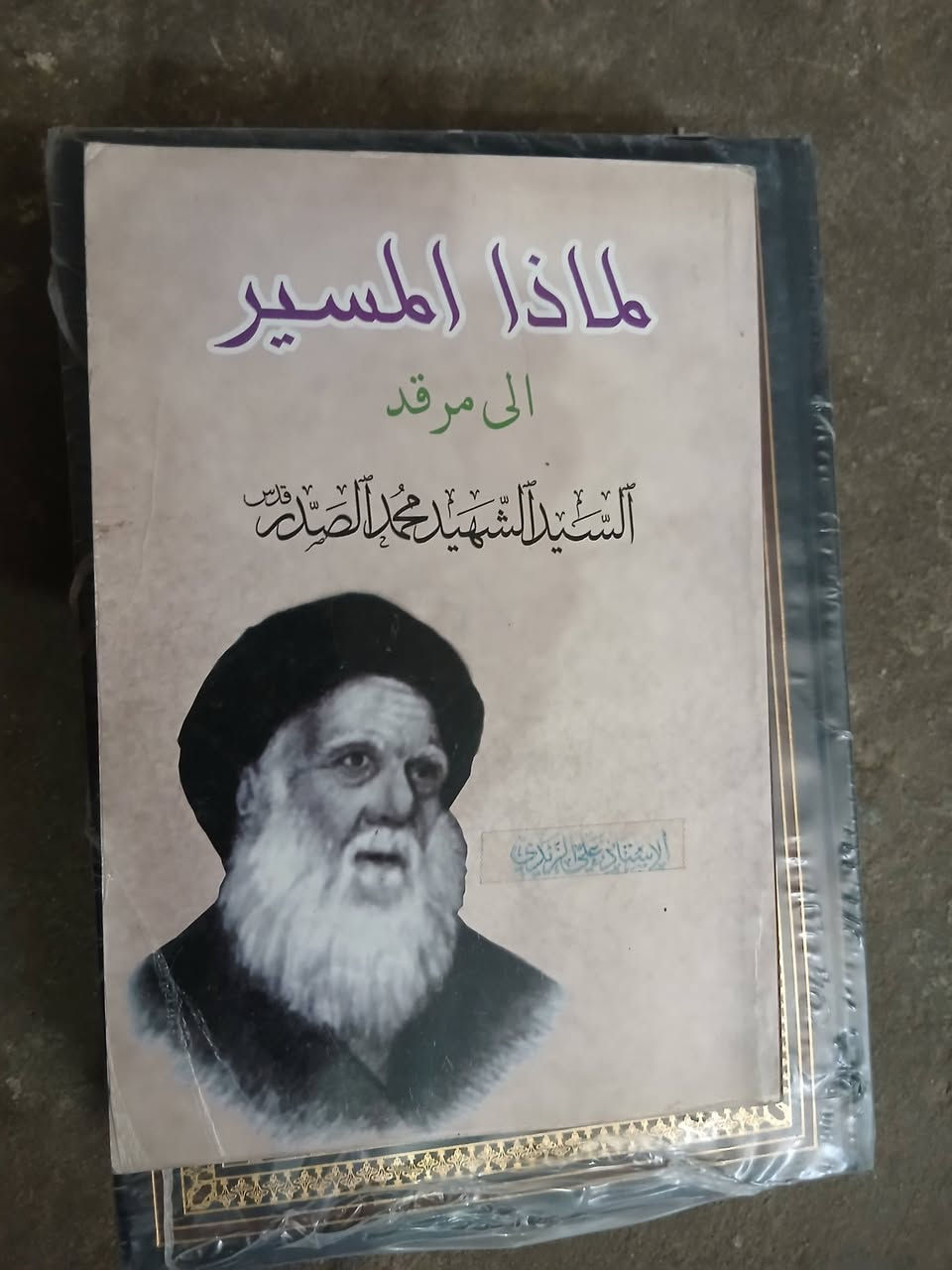 سعر الكتاب 3 الاف 
ماعندي توصيل


**إذا كنت صاحب هذا الإعلان وتريد حذفه لأي سبب، رجاءا أرسل رسالة إلى الدعم الفني**