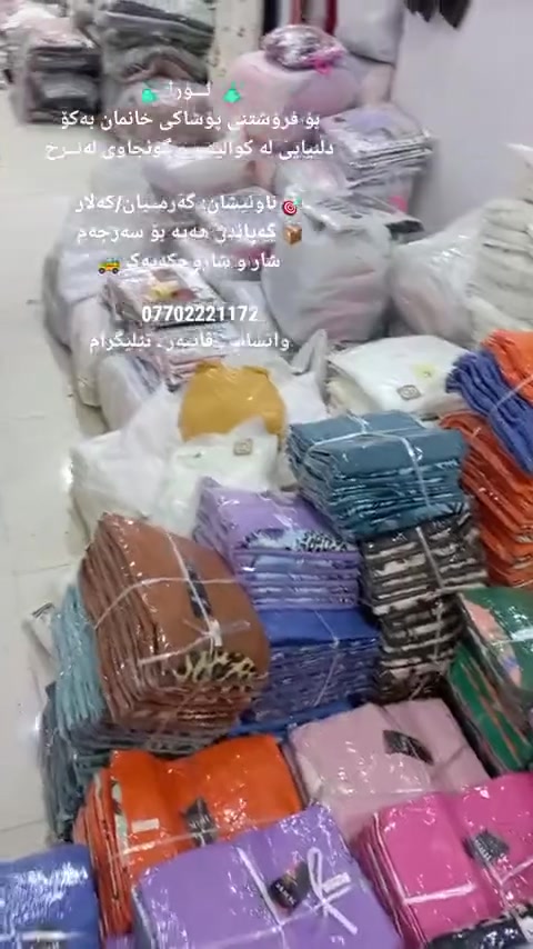 کێ ئەیەوێ داخلی گروپی جوملەی جلوبەرگی ئافرەتانی بکەم نامە بنێرێت
***********
واتساپ ـ ڤایبەر ـ تێلیگرام
