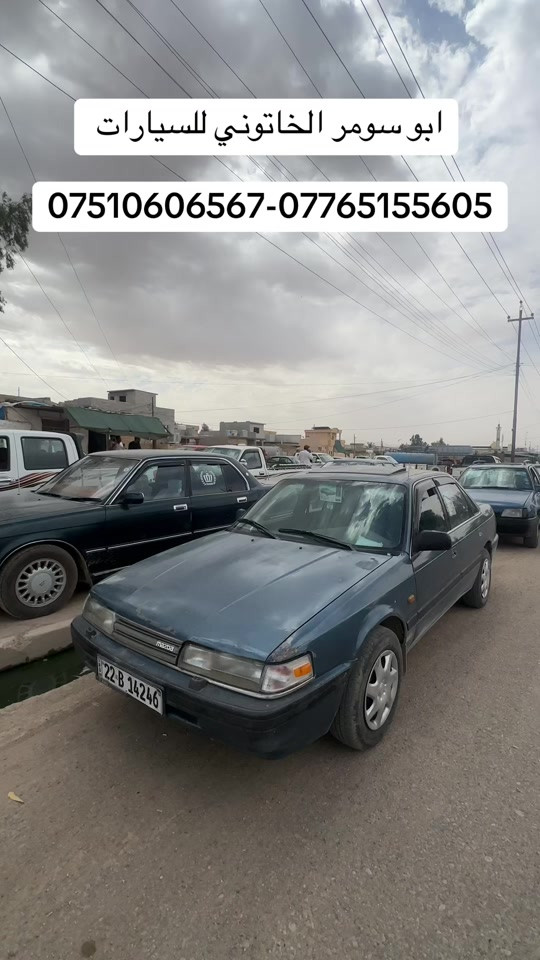 #ابو_سومر_الخاتوني_للسيارات #معارض_غرب_نينوى #البعاج_للسيارات #سيارات_مستعمله #مازدا 


**إذا كنت صاحب هذا الإعلان وتريد حذفه لأي سبب، رجاءا أرسل رسالة إلى الدعم الفني**