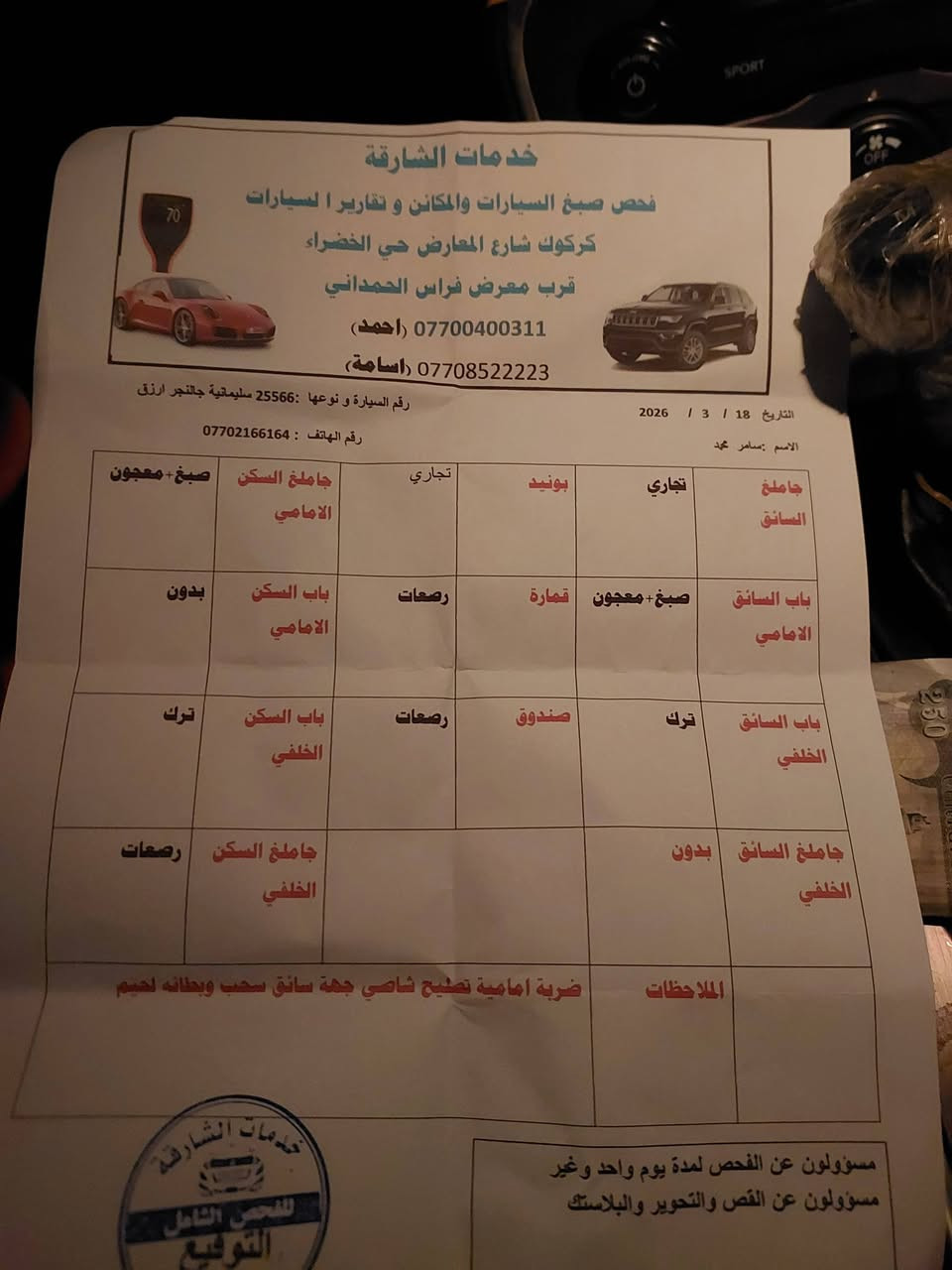 جالنجر ١٨ حادث موضح بالصورة جامرلغ وبونيد ماشية ١٢٧km حقيقي سنوية ٢٩ كير ومحرك بالشر  
السعر ١٥٥ وبيهة مجال بسيط  السيارة نضيفة على ايدي  مكان كركوك فيلق اي استفسار اتصل خط او واتساب ***********
