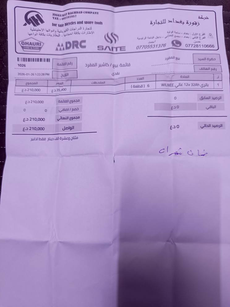 السلام عليكم دراجه شحن للبيع الدراجه نضيفه عالفحص البطاريات جديده وياه وصل ضمان بالبطاريات شهرين كلشي شغال السعر 800قفل لأن البطاريات جديده رقم التليفون ***********بي واتساب المكان بغداد
