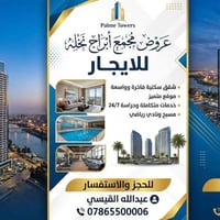 🌟 العروض الحصرية للإيجار في "أبراج النخلة" السكنية 🌟 💎 العرض الأول: إط...