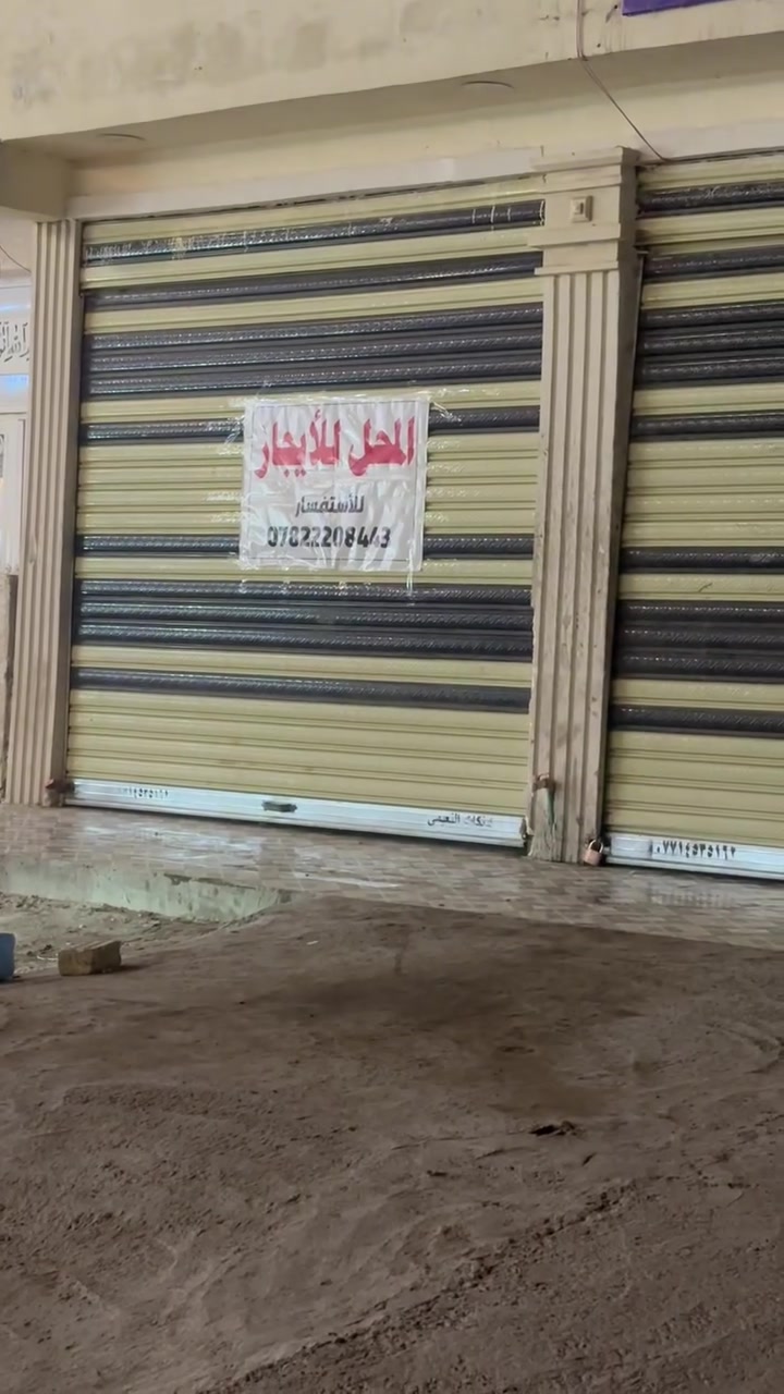 من رخصة الادمن محل للايجار***********
