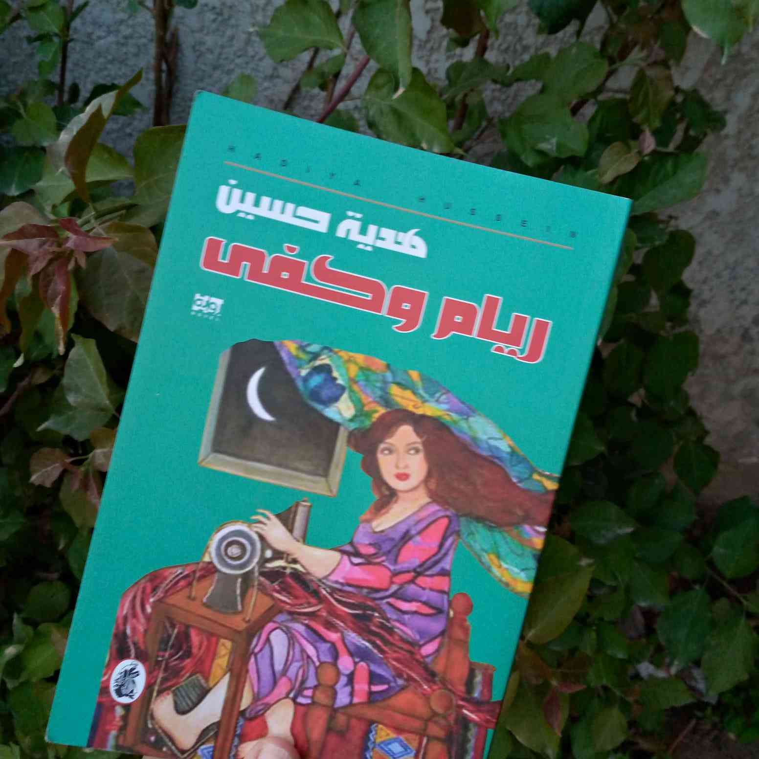 مجموعة كتب مميزة في مكتبة المفكر للتوصيل
بيت الكا/السيدية/مربع تبوك
***********
