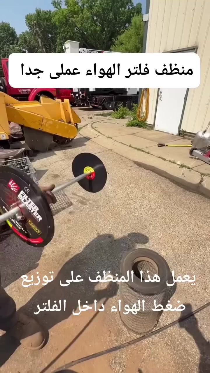 براءه اختراع لتنظيف فلتر الهواء فى المعدات الثقيله بدون فك
 أجهزة تشخيص أعطال السيارات #tools


**إذا كنت صاحب هذا الإعلان وتريد حذفه لأي سبب، رجاءا أرسل رسالة إلى الدعم الفني**