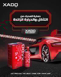 زيوت XADO • مرمم الريفتاليزانت • الحمزة الديوانية