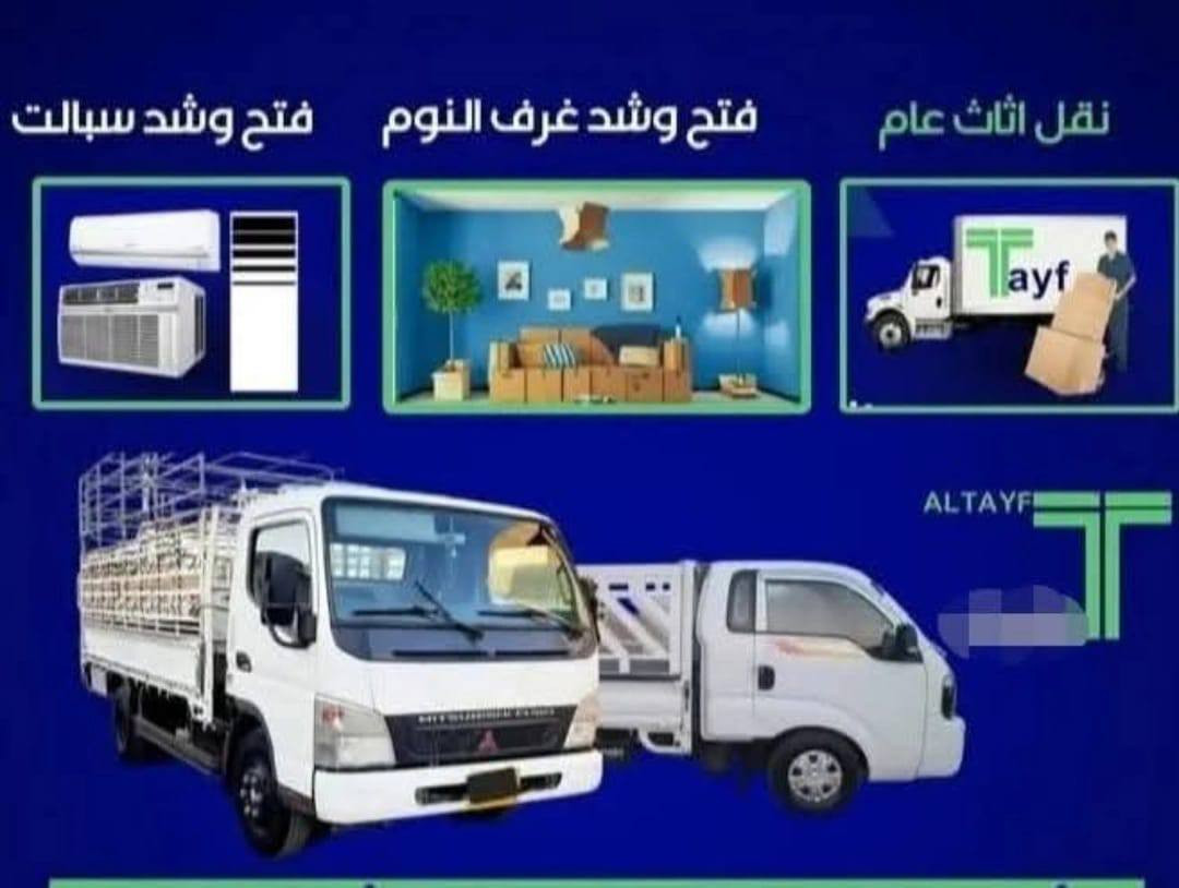 لنقل الاثاث داخل كركوك وخارج  السلام عليكم زبائن ***********.            ***********واتساب /اتصال 
ويانه💚كلشي سهل باذن الله 💚 من نقل الاثاث العام 🚛والتحويلات من بيت🏡 الى بيت اخر 🌹🏘️ توجد سياره  (هينو  +كنتر+(كيه) وكادر كامل من العمال الموهوبين في حمل الاثاث🦸🥷 والتحمل بما يرضي الله ويرضيك.
يوجد نجار يفتح ويشد الغرف عراقيه🇮🇶-تركيه🇹🇷-ماليزيه 🇲🇾 وايضا فتح وشد جميع انواع السبالت ❄

ما عليك غير انه تتصل وتدلل خلال دقائق تجيك قائمه العمل والاسعار وانت تختار الي يعجبك... 
وعند الاتفاق عليك الجلوس واحنا في خدمتك 🧿🕴️..وكل شي حسب 
طلب الزبون❤

فقط عليك الاتصال***********اتصال/ *********** وتساب +ماسنجر الصفحه
