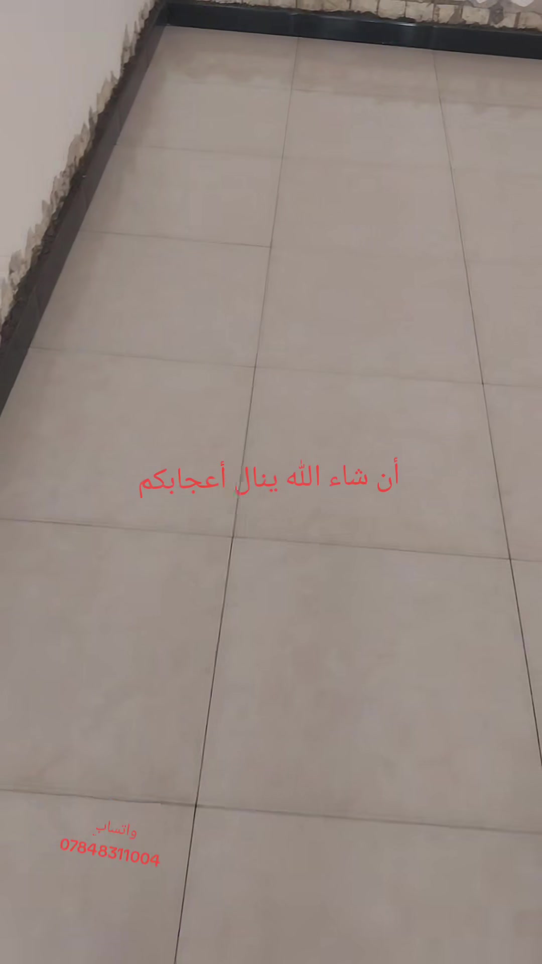 أعمال لواح البورسلان والسيراميك والمرمر والكرانيت 
والكاشي عمل بلطريقه الحديثه مكاني بغداد الشعله 
***********
