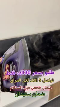 مكواة بخارية • لاسلكية • ليبرونيك