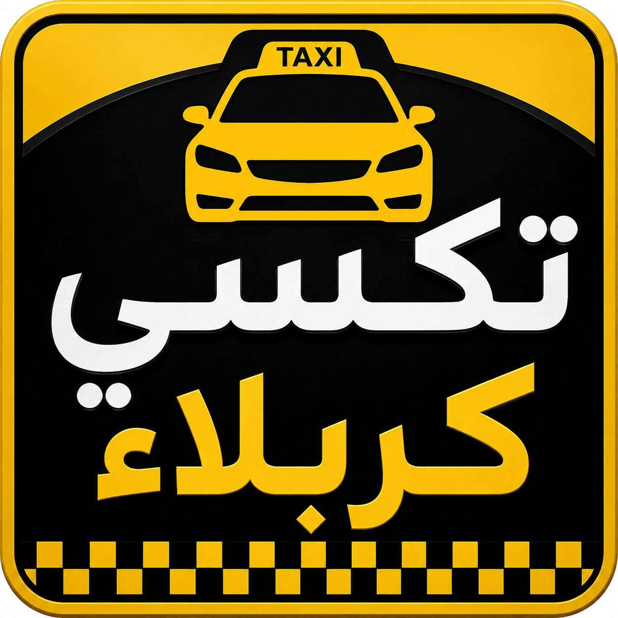 بغداد 🚗 بصرة... وبالعكس
بغداد 🚗 ناصرية... وبالعكس 
بغداد 🚗 اربيل... وبالعكس 
بغداد 🚗 سليمانية... وبالعكس
بغداد 🚗 كركوك... وبالعكس
بغداد 🚗 دهوك... وبالعكس
بغداد 🚗 موصل... وبالعكس
بغداد 🚗 تكريت... وبالعكس
بغداد 🚗 ديالى... وبالعكس
بغداد 🚗 رمادي... وبالعكس
بغداد 🚗 كوت... وبالعكس
بغداد 🚗 عمارة... وبالعكس
بغداد 🚗 ديوانيه... وبالعكس
بغداد 🚗 نجف... وبالعكس
بغداد 🚗 كربلاء... وبالعكس
بغداد 🚗 حلة... وبالعكس
بغداد 🚗 سماوة... وبالعكس
نفرات هم كل العراق موجود 

النقل المسافرين 🧳من بغداد الى موصل وبالعكس 😊

توصيل بريد و الامانات 📦📮

من البيت للبيت 🏠

وجميع المحافظات الشماليه والجنوبيه  وكل العراق حته نفرات موجود عدنه 
*********** 
كابتن عمار   متوفر على مدار ٢٤ ساعه نته عليك 
*********** واتساب
عرض  الئ زيارة الكاظم عليه السلام مرجع من كربلاء البغداد بغداد 70 الف 
ا
