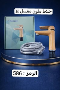 خلاط مغسلة ملون • مواد صحيات • الموصل ناحية القياره