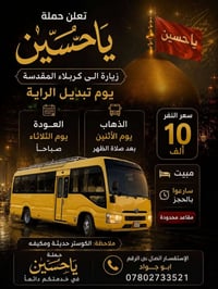 حسين الزهيري • كربلاء المقدسة • سفر وسياحة