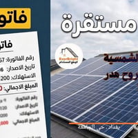 إنت دتدفع كلفة المنظومة الشمسية للمولد ومتدري…❗ تعال خلي نحسبها سوا بد...