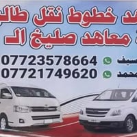 يوجد خط نقل الطالبات دفعه 2027/2026آلى كافة معاهد صليخ ال600 معهد القم...