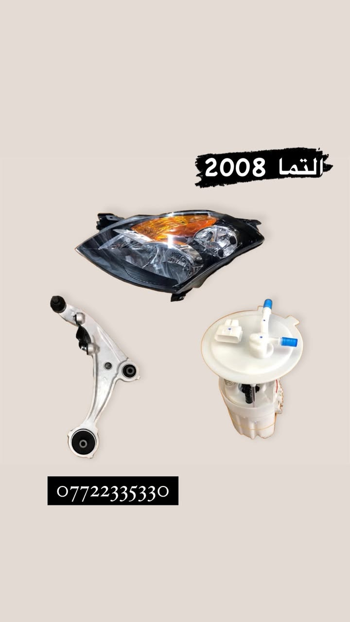#ادوات #سيارات #نيسان
*********** #واتساب  #العراق

للاستفسار يرجى ارسال رسالة

على #الواتساب

السلام عليكم من بعد اذن الادمن 

تتوفر لدينا ادوات احتياطية عامة للسيارات النيسان

العنوان بغداد القصر الابيض مقابل وزارة الصناعة

ملاحظة: يوجد توصيل لكل انحاء العراق
