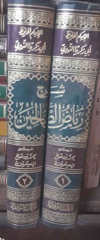 شرح رياض الصالحين • ابن عيثمين • مجلدين
