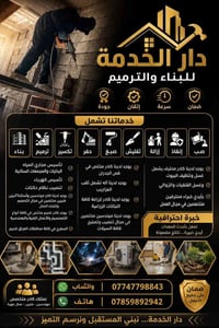 بناء وترميم • تأسيسات صحية • كهرباء وتكييف