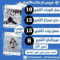 رحلات شتوية • جبل كورك • كركوك