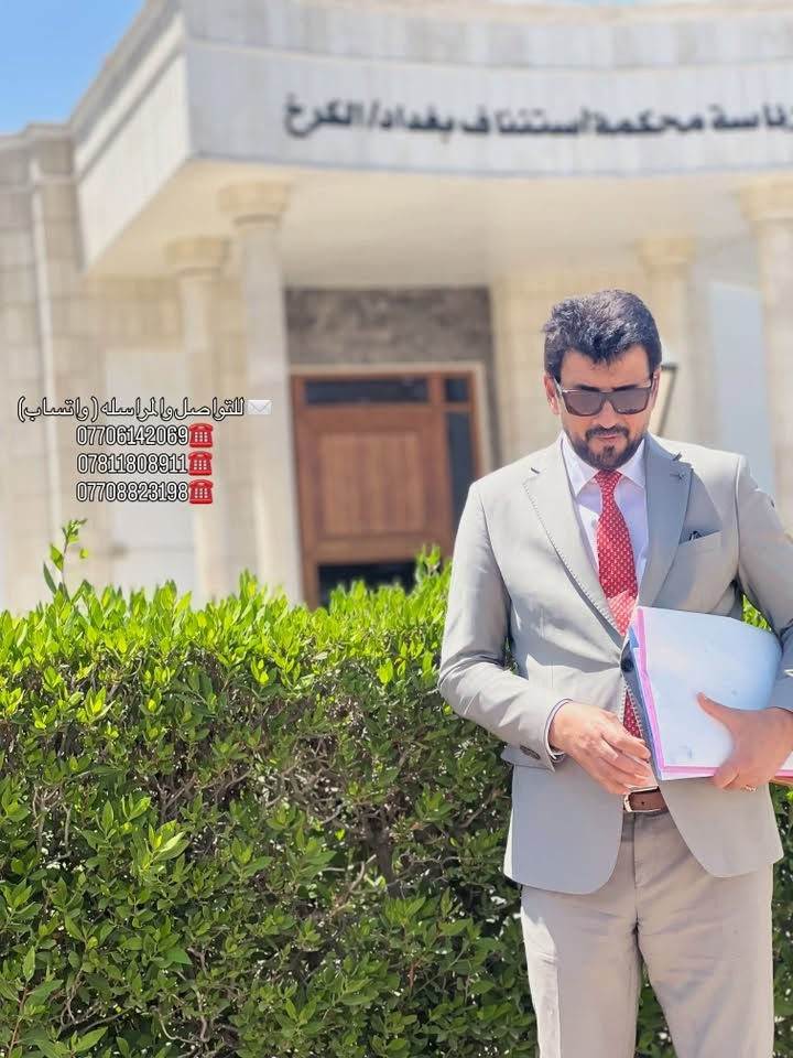 ⁨ بفضل الله أولاً، ثم بالخبرة القانونية والمرافعة الراسخة،
وبعد مناقشة الأدلة مناقشةً قانونيةً دقيقة، وكشف مواطن القصور فيها، تمكنَّا من إثبات عدم كفايتها لإسناد التهمة إلى موكلنا ليث إبراهيم، المتهم وفق أحكام المادة (28) من قانون المخدرات.

وقد تُوِّج هذا الجهد بصدور قرار المحكمة بالإفراج عن موكلنا، تأكيداً لسيادة القانون وأن العدالة لا تُبنى إلا على الدليل اليقيني.

نتقدم بخالص الشكر والتقدير للقضاء العراقي العادل على إحقاق الحق، ونجدد عهدنا بأن نبقى أوفياء لرسالتنا في الدفاع عن الحقوق والحريات، وبذل أقصى الجهود القانونية في سبيل تحقيق العدالة.

المحامي محمد هاتف الفريجي
“المرافعة ليست حديثاً يُقال، بل علمٌ يُتقن، ودليلٌ يُناقش، وحقٌ يُنتزع بالقانون.📩 للتواصل والمراسلة (اتصال + واتساب):
📞 ***********
***********📞 ***********⁩
