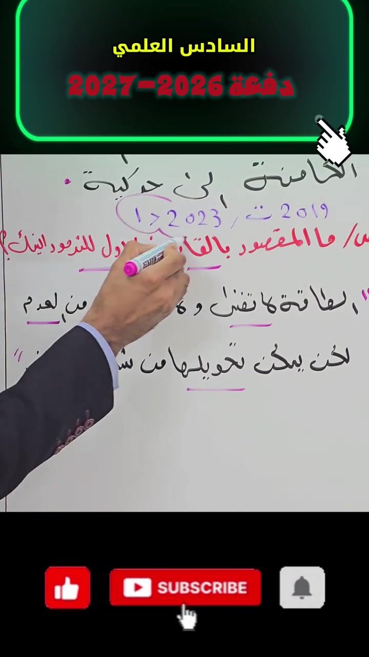 السادس العلمي كيمياء
دفعة ٢٠٢٧ تصوير جديد على قناة اليوتيوب الاستاذ كرار الناجي 
#البكلوريا_نحن_لها 
@الجميع 
@إشارة


**إذا كنت صاحب هذا الإعلان وتريد حذفه لأي سبب، رجاءا أرسل رسالة إلى الدعم الفني**
