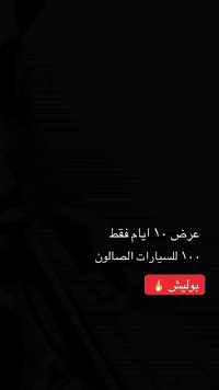 عرض من  تاريخ النشر لمدة ١٠ ايام سعر بوليش السياره الصالون ١٠٠ فقط  للحجز التواصل على *********** 

ARAB SERVICE  
مركزنا يحتوي على العديد من الاقسام (برمجه on Line , كهربائيات، سمكره، تبريد، حداديه، تصليح فايبر كلاس،  صيانة منظومة البنزين وغرفة الاحتراق،  تبديل زيوت ،بوليش و نانو سيراميك، صبغ) 
 زورونا في موقعنا الواقع في حي الحسين مجاور مقر اتحاد رجال الاعمال وقرب مختبر كهرمانه الدخول من جهة شارع الاسكان الفرع المقابل صيدلية الاميرات  للأتصال على الارقام التاليه
*********** علاءعرب
*********** احمدعرب
