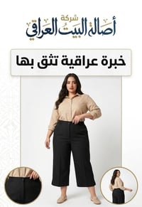 بنطلون ٨٥سم • قياس خاص • جملة