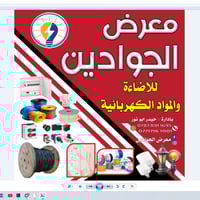 معرض الجوادين • وكيل OZEN • بابل المسيب