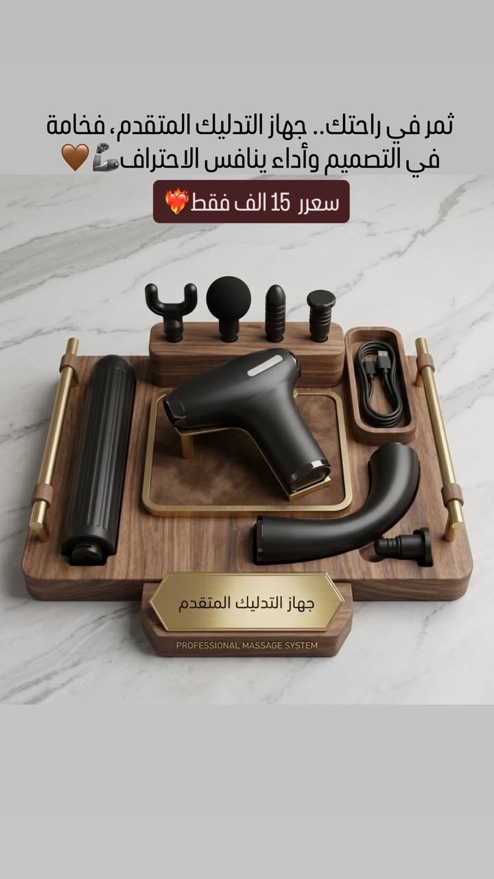 اجهزة تدليك😌🦾


**إذا كنت صاحب هذا الإعلان وتريد حذفه لأي سبب، رجاءا أرسل رسالة إلى الدعم الفني**