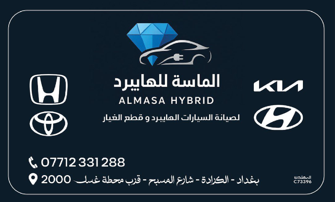 🤫جماعة ورشات  ع كيفكم بالتلزيك 😂
بربكم هذا شغل بطارية كامري 2023 

اي شي تحتاج اني حاضر 

♥️الماسة لصيانة الهايبرد ♥️

*********** سجاد الماسة
