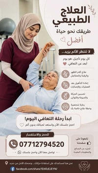 علاج طبيعي منزلي • للسيدات • بغداد