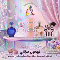 عطور ثباتية • توصيل مجاني • مجمع بسماية