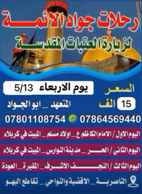 رحلات كربلاء • الناصرية • باصات حديثة