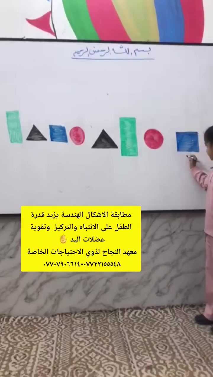 #معهد_النجاح_للتوحد_واضطرابات_التعلم
#العنوان_ميسان_العماره
حي المعلمين القديم البلوك الأول قرب التانكي
#رقم_التواصل
***********-*********** ☎️
