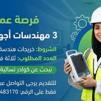 مهندسات أجهزة طبية • مدينة الدجيل • للنساء فقط