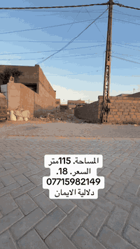 سبع قصور بغداد • ١١٥م زراعي • شارع ابو علي